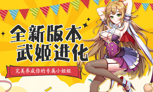 百万Q币已就绪君临臣下三国姬全新版本邀你同行_游戏资讯-游民部落(gamecolg.com)