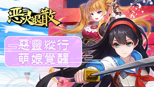 《恶灵退散》新玩法再造来袭今日隆冬上线_游戏资讯-游民部落(gamecolg.com)