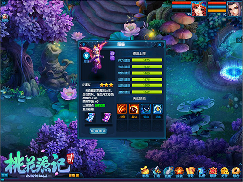 逸趣横生《桃花源记2》仙境江湖畅爽开玩_游戏资讯-游民部落(gamecolg.com)