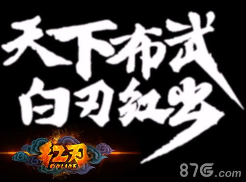 《红刃OL》又来装逼啦ACT术语带你飞_游戏资讯-游民部落(gamecolg.com)