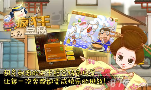 《疯狂豆腐》趣味玩法介绍欢乐享不停_游戏资讯-游民部落(gamecolg.com)