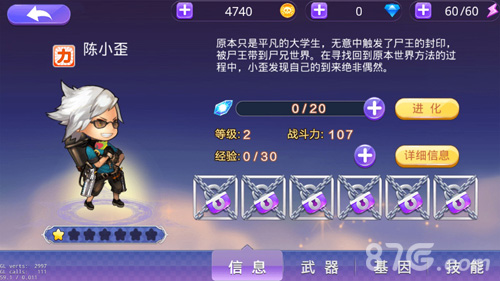 尸兄手游陈小歪属性详解主角陈小歪抢先看_游戏资讯-游民部落(gamecolg.com)