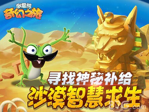 《倒霉熊奇幻之旅》三大关卡详解冒险之旅现在开启_游戏资讯-游民部落(gamecolg.com)