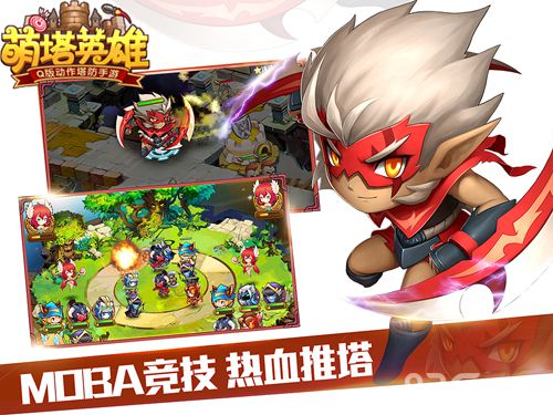 萌塔英雄iOS越狱内测今日开启体验动作塔防新定义_游戏资讯-游民部落(gamecolg.com)