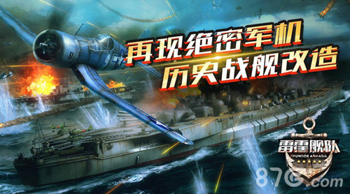 巅峰跨服战《雷霆舰队》更新海量内容首曝_游戏资讯-游民部落(gamecolg.com)