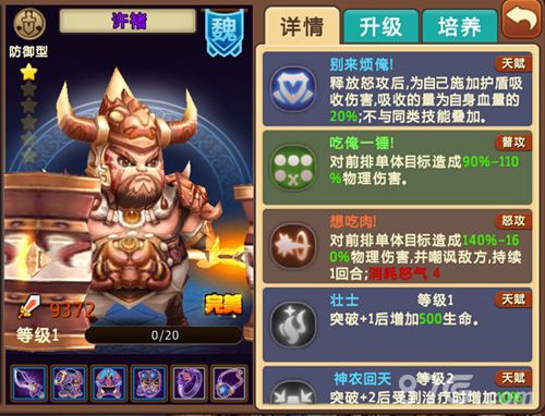 《私奔到三国》防御武将大对比_游戏资讯-游民部落(gamecolg.com)
