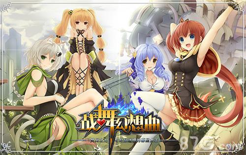 bilibili携手布卡漫画联合代理发行《战舞幻想曲》_游戏资讯-游民部落(gamecolg.com)