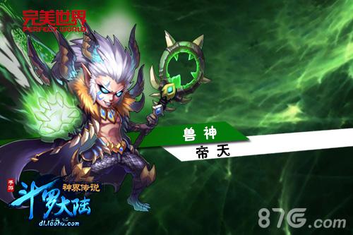 《斗罗大陆神界传说》资料片“海神之怒”开启_游戏资讯-游民部落(gamecolg.com)