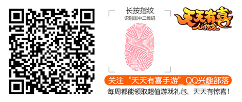 《天天有喜》手游今日AppStore上线听说你也有喜了?_游戏资讯-游民部落(gamecolg.com)