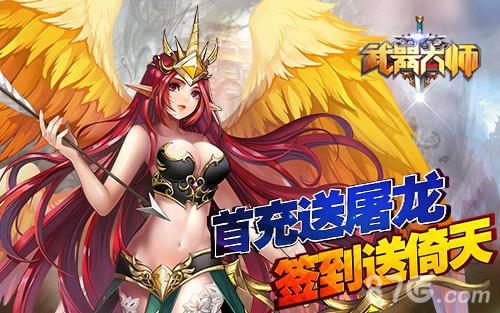 武器大师“凤凰血晶”新服上线专属武器任你选_游戏资讯-游民部落(gamecolg.com)