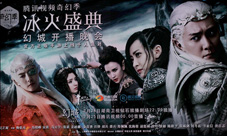 《幻城》影游联动晚会引爆今夏手游8月3日燃情公测