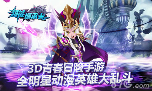 《超能继承者》七夕浪漫来袭助你顺利脱单_游戏资讯-游民部落(gamecolg.com)