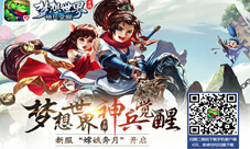 《梦想世界:神兵觉醒》国庆活动上线星际穿越之旅