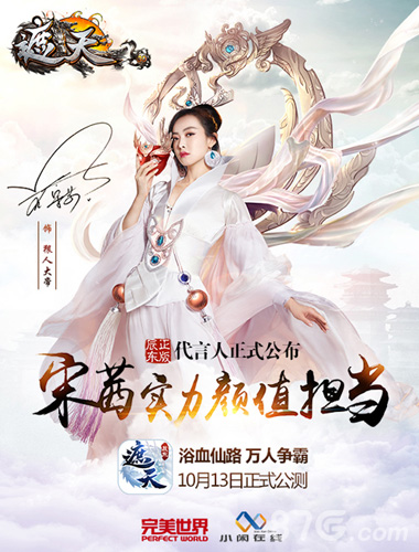 宋茜完美演绎遮天3D手游主题曲《九龙诀》先行版首发_游戏资讯-游民部落(gamecolg.com)