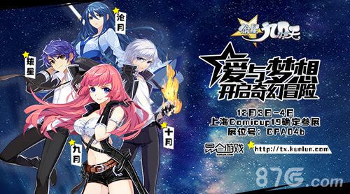 “星动”同人祭《偷星九月天》魔都CP19倾情相邀_游戏资讯-游民部落(gamecolg.com)