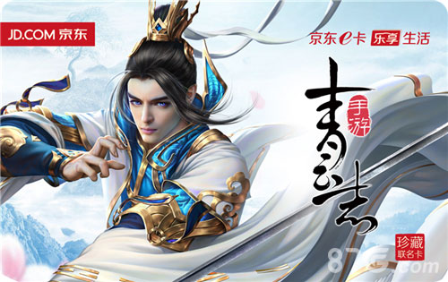 《青云志》手游京东珍藏联名卡双十二发布超强跨界_游戏资讯-游民部落(gamecolg.com)