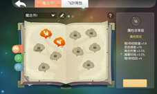 《怪兽大作战》深度揭秘魔法书系统攻略详解