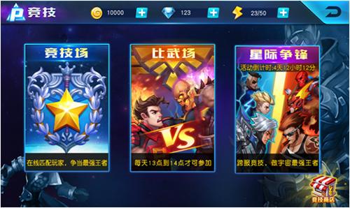 《超能学院》英雄跨服对战新玩法提前曝光_游戏资讯-游民部落(gamecolg.com)