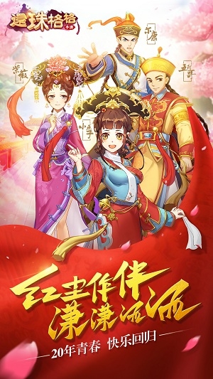 《还珠格格》手游携手暴漫开拍新作致敬经典20周年_游戏资讯-游民部落(gamecolg.com)