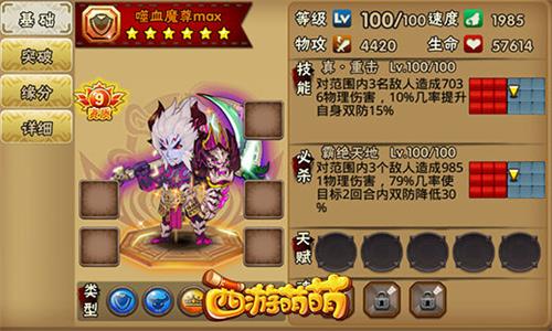 隐藏实力的玩法《西游萌萌》噬血魔尊要出手了_游戏资讯-游民部落(gamecolg.com)