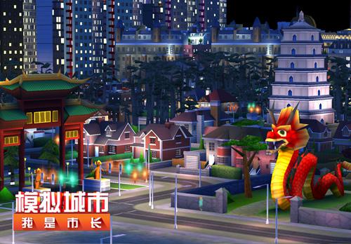 《模拟城市:我是市长》建造你的中国城_游戏资讯-游民部落(gamecolg.com)