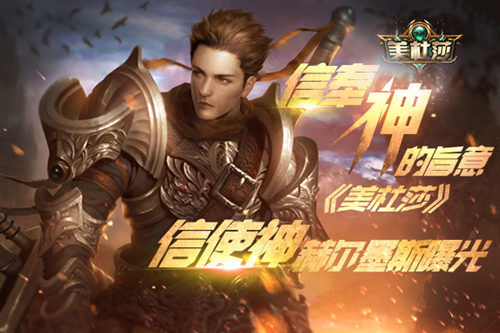 《美杜莎》信奉神的旨意信使神赫尔墨斯曝光_游戏资讯-游民部落(gamecolg.com)