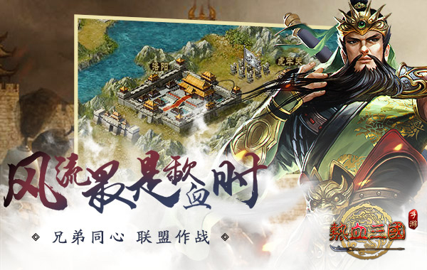 《热血三国(正版复刻)》阿兰献唱邀你共赴乱世_游戏资讯-游民部落(gamecolg.com)