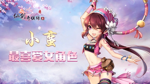 《仙剑奇侠传五》iOS上线满月庆典趣味数据大起底_游戏资讯-游民部落(gamecolg.com)