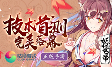 《妖怪名单》技测落幕动漫粉热情不降温