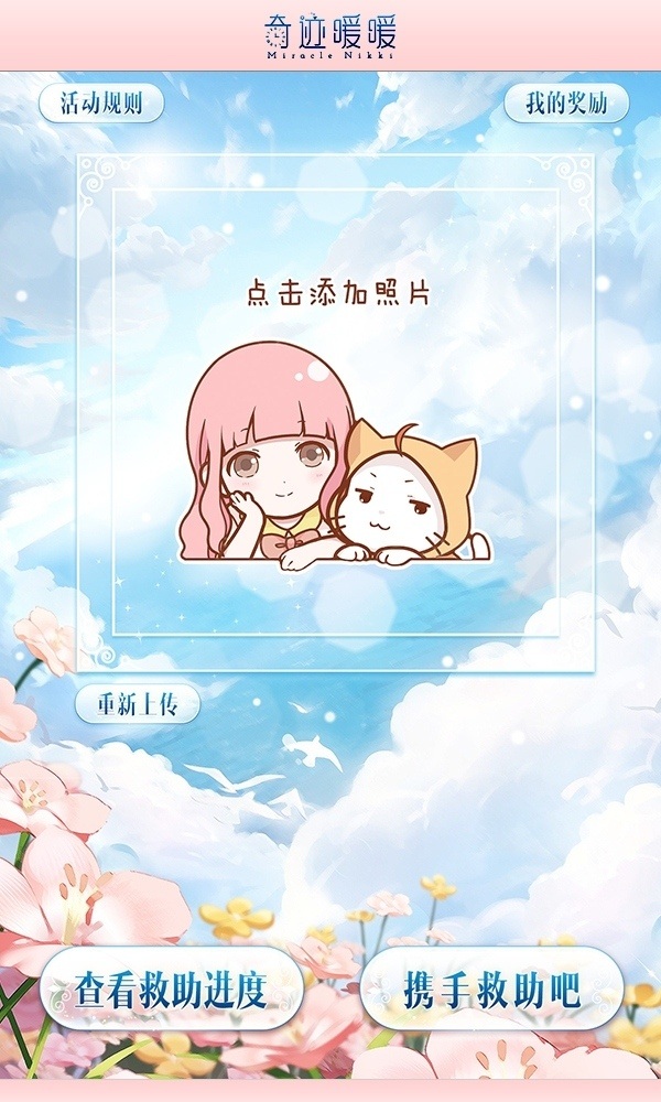 遇见你才是最美的奇迹《奇迹暖暖》联手99公益日_游戏资讯-游民部落(gamecolg.com)