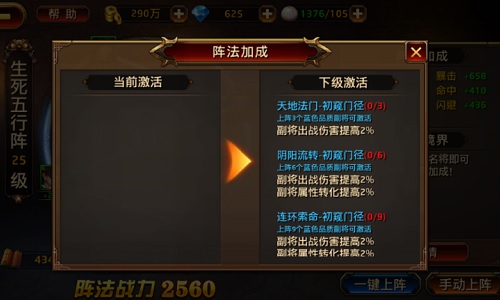 天罗地网《刀锋无双》阵法系统介绍_游戏资讯-游民部落(gamecolg.com)