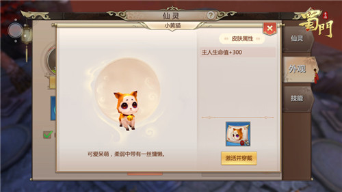 新版仙灵曝光《蜀门手游》仙灵养成更精彩_游戏资讯-游民部落(gamecolg.com)
