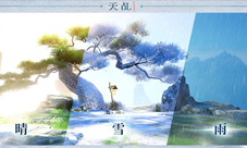 《天乩》手游次世代技术之天气系统玩法终解
