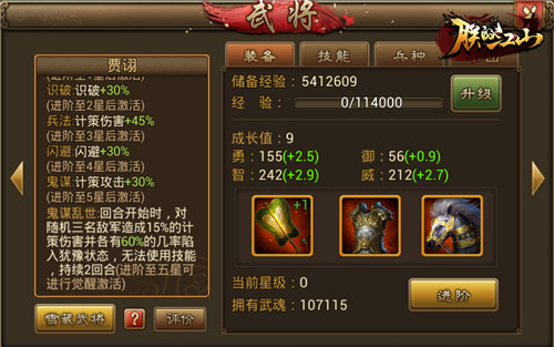 《朕的江山》武将传:三国之毒士贾诩_游戏资讯-游民部落(gamecolg.com)