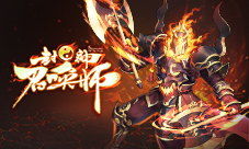 天尊降世《封神召唤师》新资料片今日登场