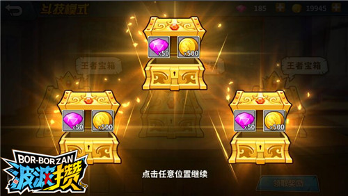 《波波攒》斗技大赛比赛回顾智商与心理的决战_游戏资讯-游民部落(gamecolg.com)