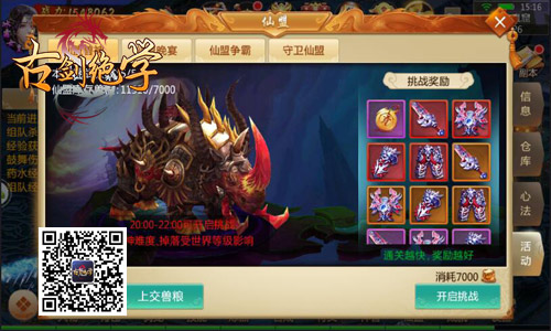 红包限时掉落冰河《古剑绝学》BOSS战全升级_游戏资讯-游民部落(gamecolg.com)