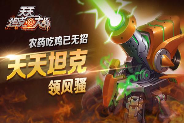 《天天坦克大战》火爆来袭拯救你的碎片时间_游戏资讯-游民部落(gamecolg.com)