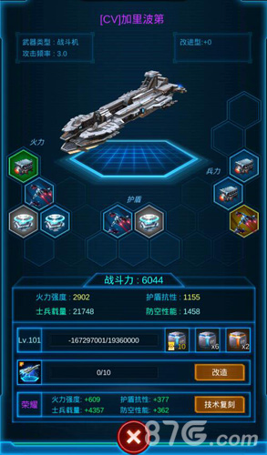欲善其事先利其器《银河战舰》装备系统曝光_游戏资讯-游民部落(gamecolg.com)