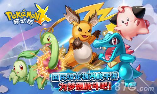 《口袋妖怪移动版》主导卡牌新玩法小精灵萌萌哒_游戏资讯-游民部落(gamecolg.com)
