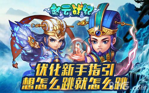 《赵云战纪》上架app英雄美人来报道_游戏资讯-游民部落(gamecolg.com)