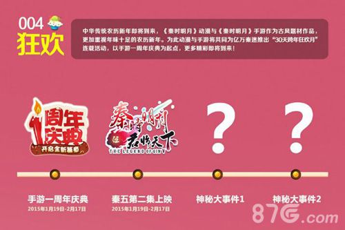 秦时明月手游周年庆热火开启长达一个月的狂欢_游戏资讯-游民部落(gamecolg.com)