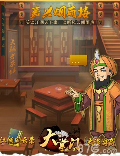 《大掌门》新资料片天龙觉醒上线江湖风云再起_游戏资讯-游民部落(gamecolg.com)