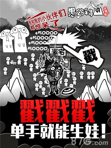 愚公移山完美版新玩法介绍神之左手一指移山_游戏资讯-游民部落(gamecolg.com)