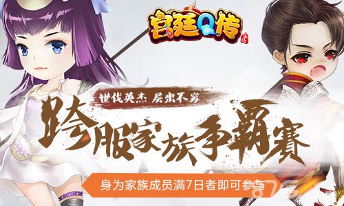 《宫廷Q传》跨服争霸赛即将来袭做强者战荣誉_游戏资讯-游民部落(gamecolg.com)