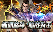 MMO重度爆发！新品《大漠风云》3月中公测