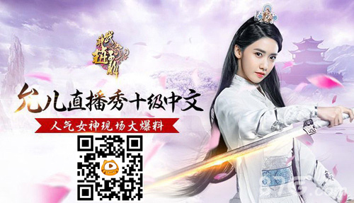《武神赵子龙》联手虎牙林允儿16日中国直播首秀_游戏资讯-游民部落(gamecolg.com)