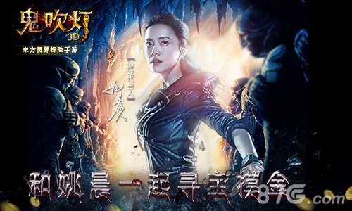 全民摸金一起来《鬼吹灯3D》iOS今日限免送福利_游戏资讯-游民部落(gamecolg.com)