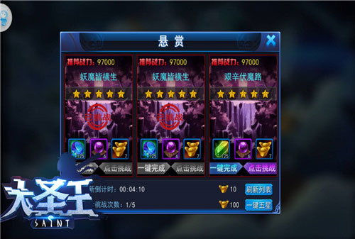《大圣王》西行路披荆斩棘悬赏冒险_游戏资讯-游民部落(gamecolg.com)