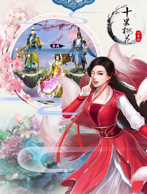 《三生三世十里桃花：前世篇》引爆H5手游新热点_游戏资讯-游民部落(gamecolg.com)